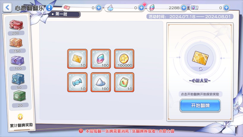 心愿翻翻乐