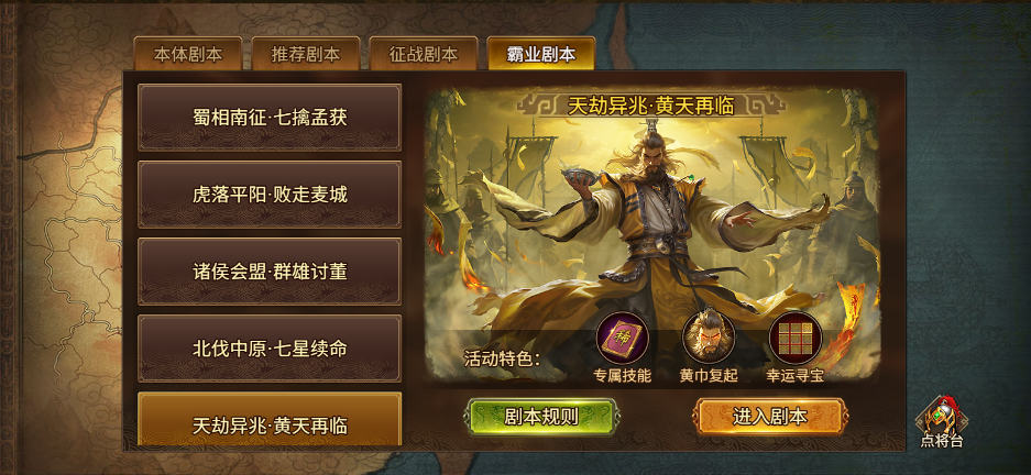 新剧本『天劫异兆·黄天再临』