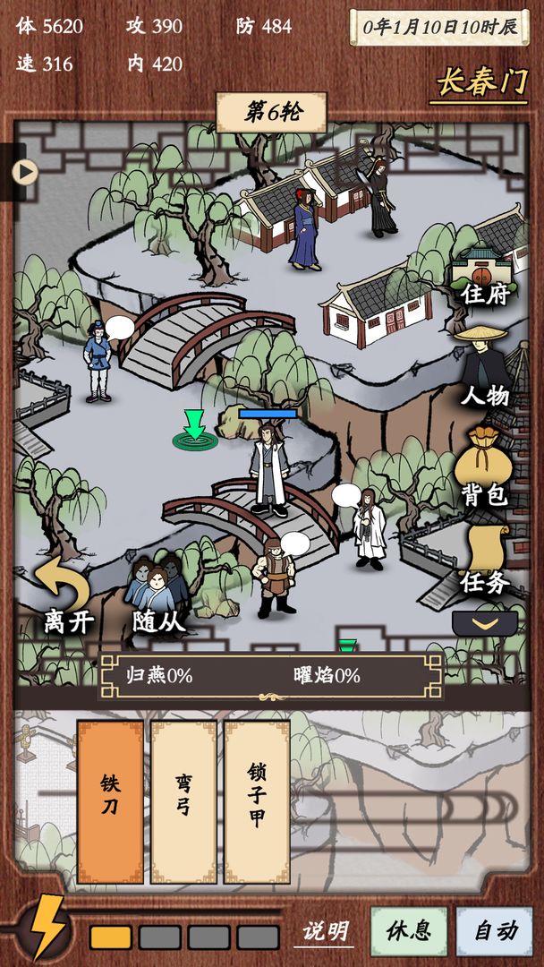 新侠客录游戏截图