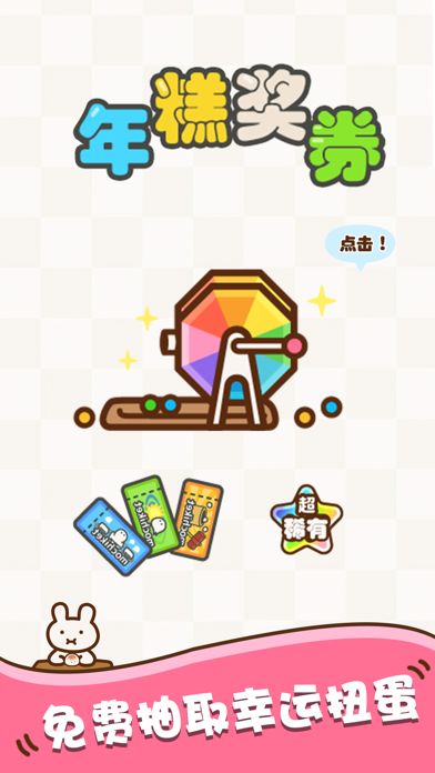 超级糕手游戏截图