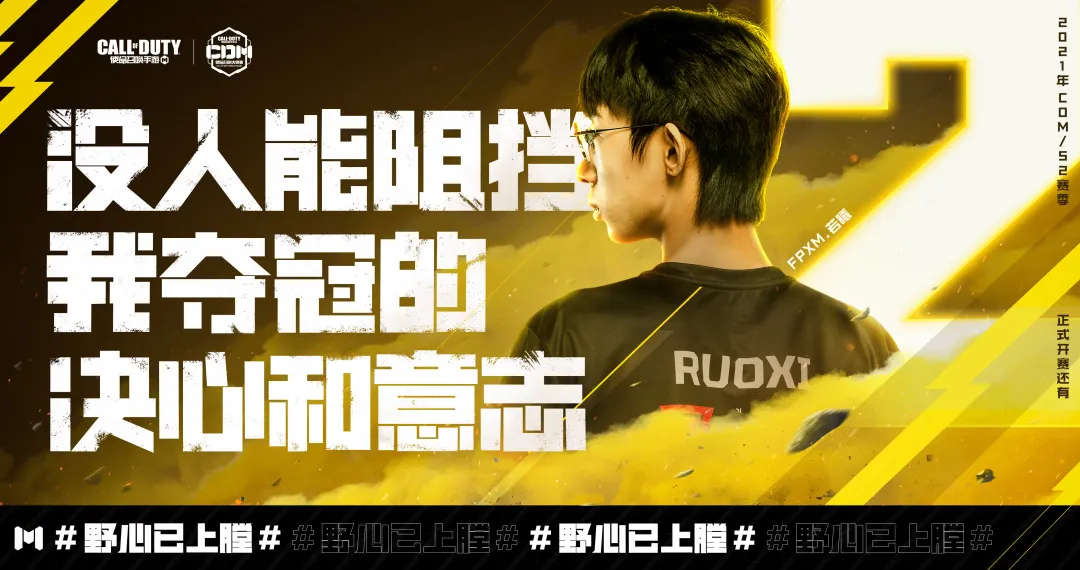 【赛事资讯】大师赛倒计时2天！FPXM势不可挡