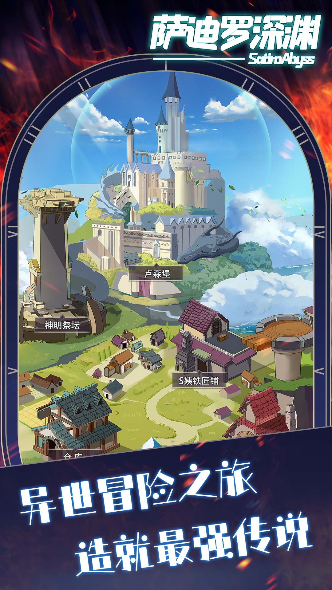 萨迪罗深渊游戏截图