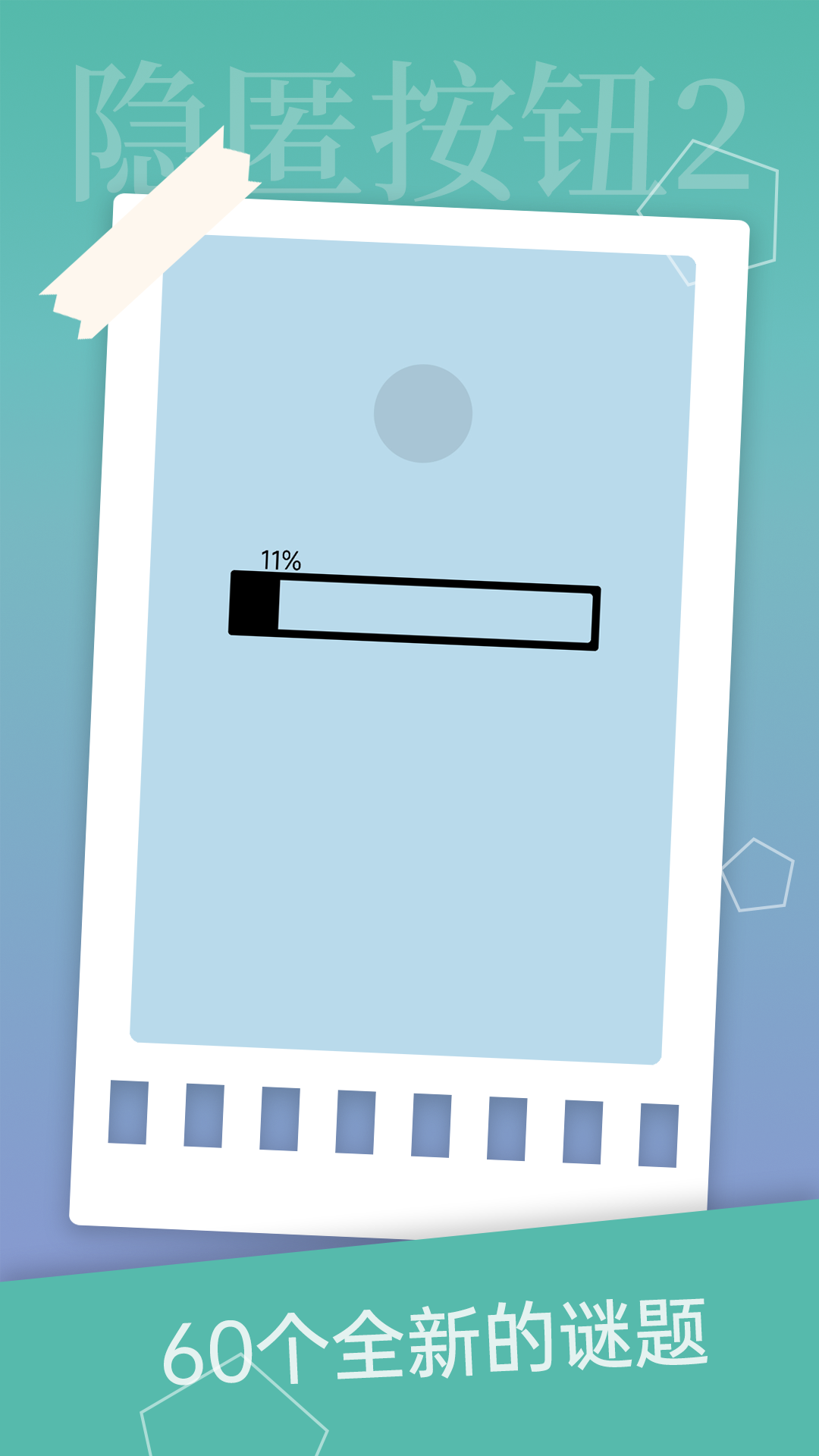 隐匿按钮2游戏截图