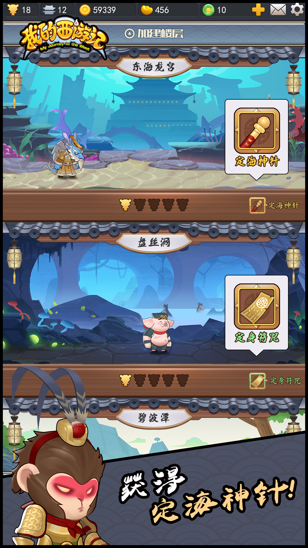 我的西游记游戏截图