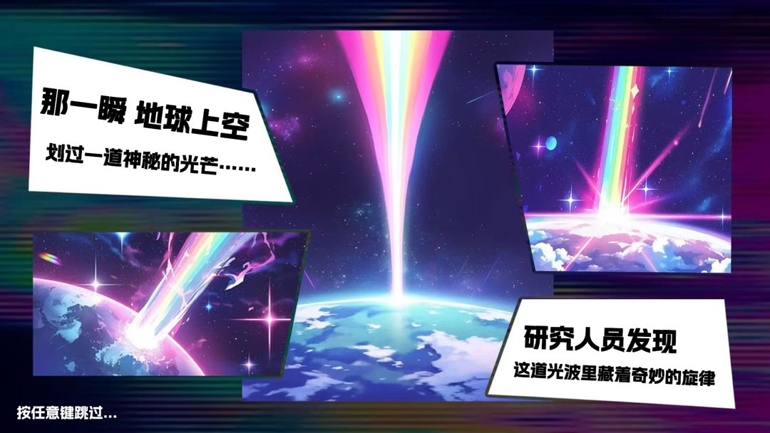 星光之声游戏截图