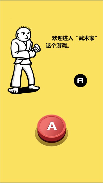 武术家游戏截图