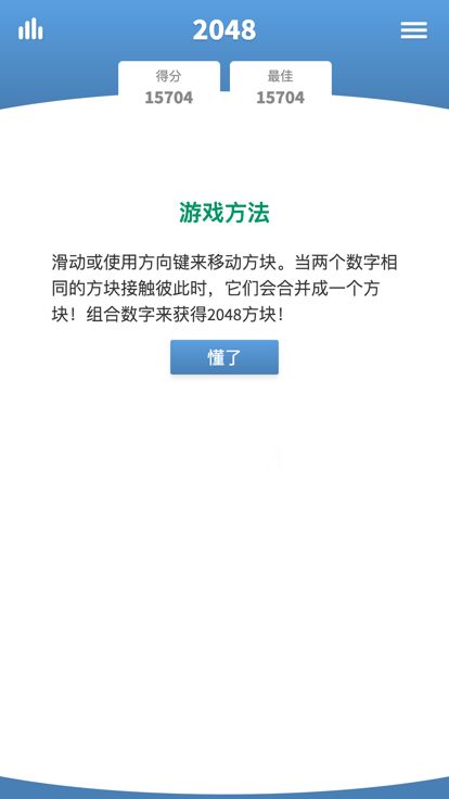 经典2048 · 滑块游戏游戏截图