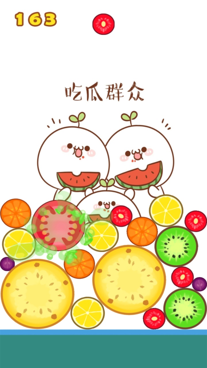 合并大西瓜游戏截图