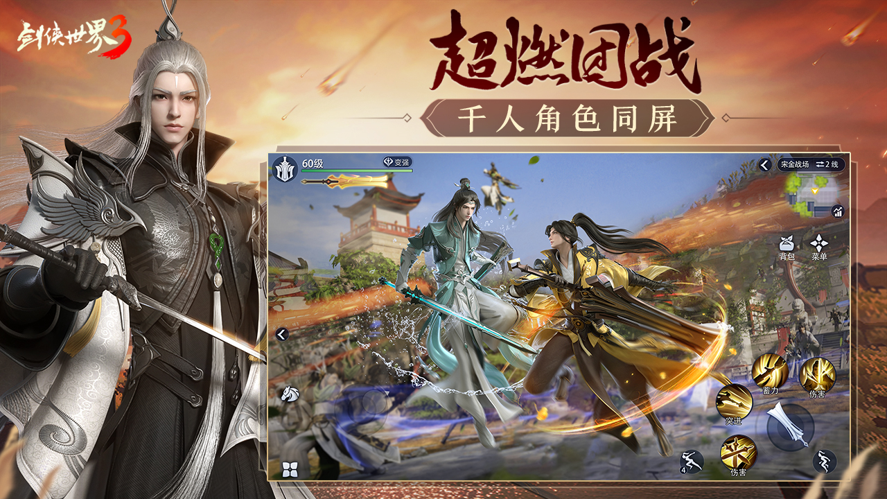 剑侠世界3截图
