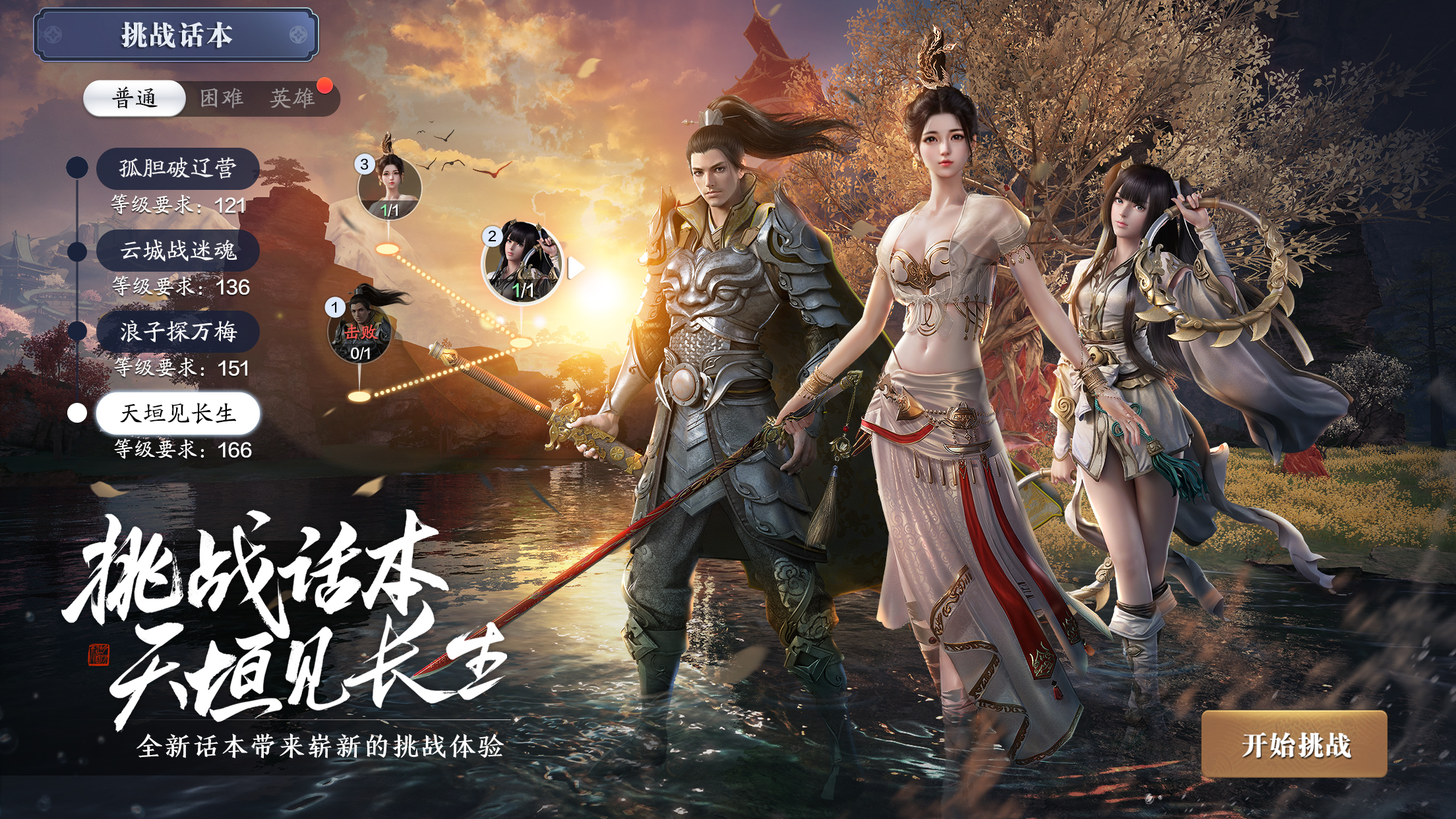 新话本【天垣见长生】勇破三重关