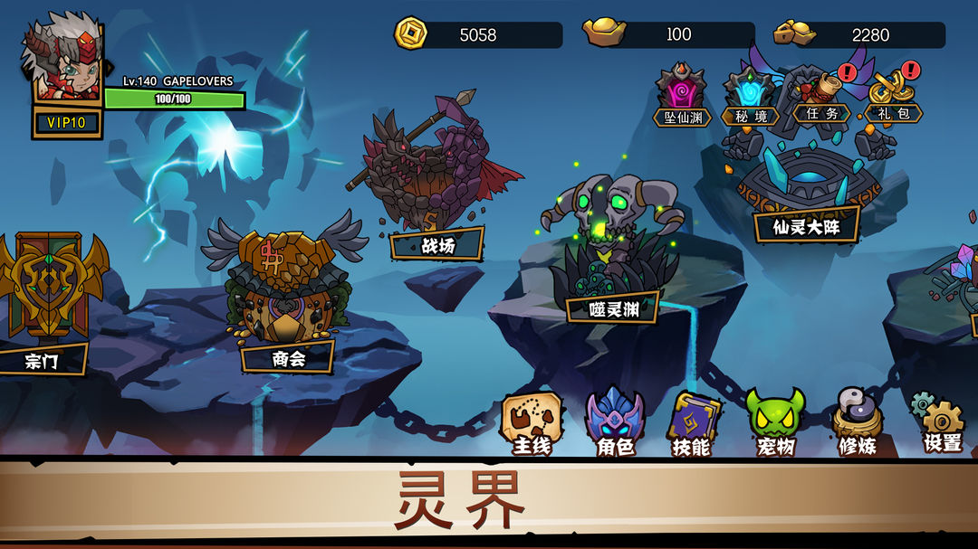 放置练星录游戏截图