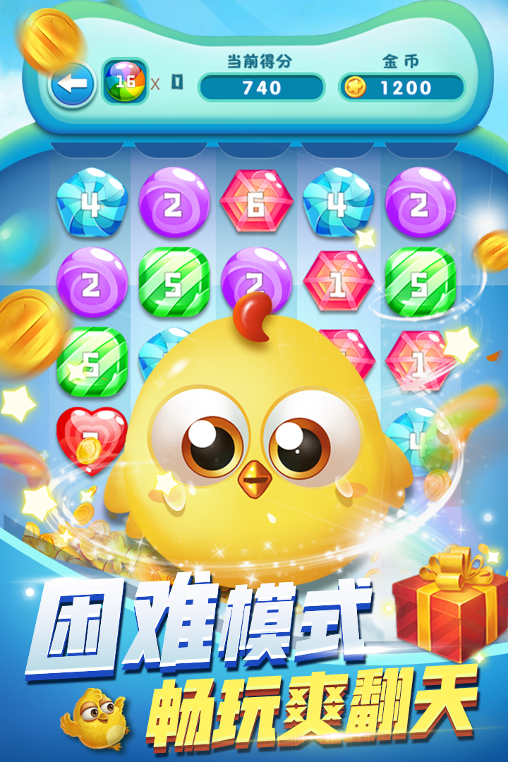 萌鸡数字消消乐截图