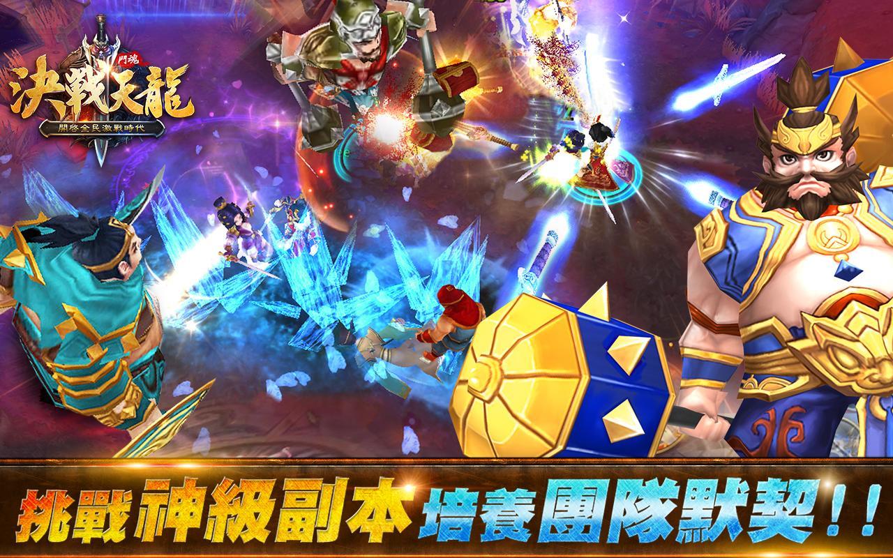 Screenshot of 決戰天龍