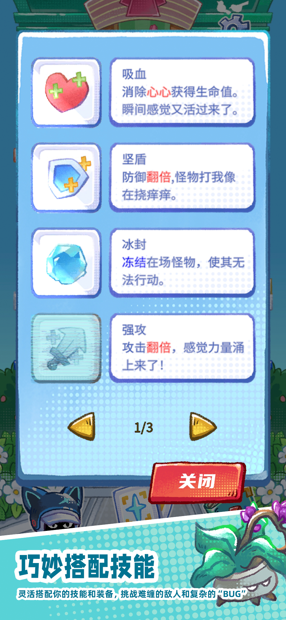 格格大厦游戏截图