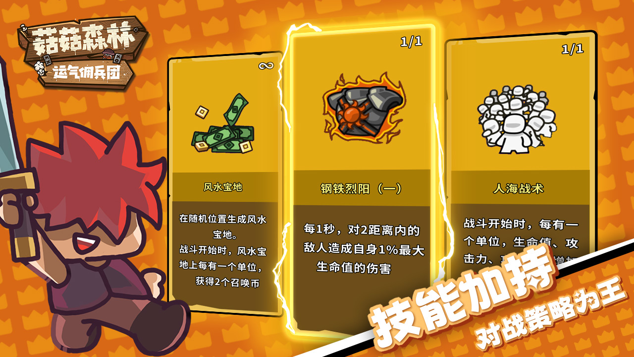 菇菇森林游戏截图