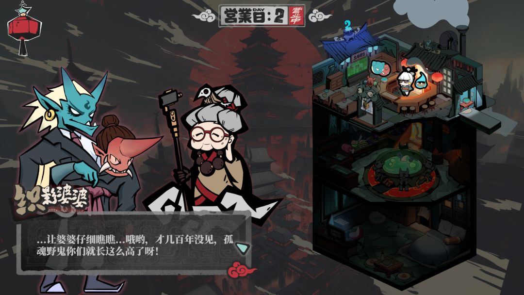 孟婆靓汤游戏截图