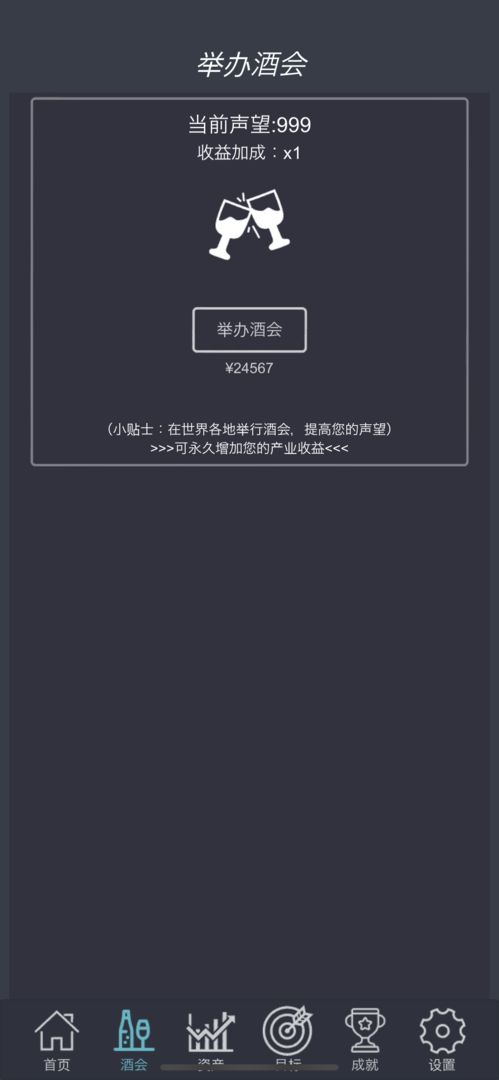 挂机当富豪游戏截图