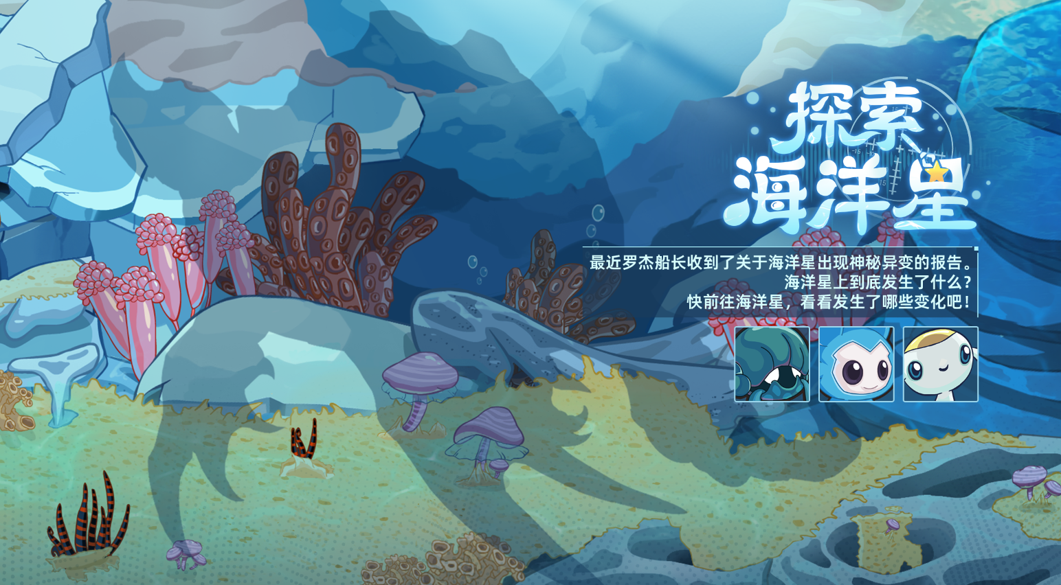「海洋星场景更新」