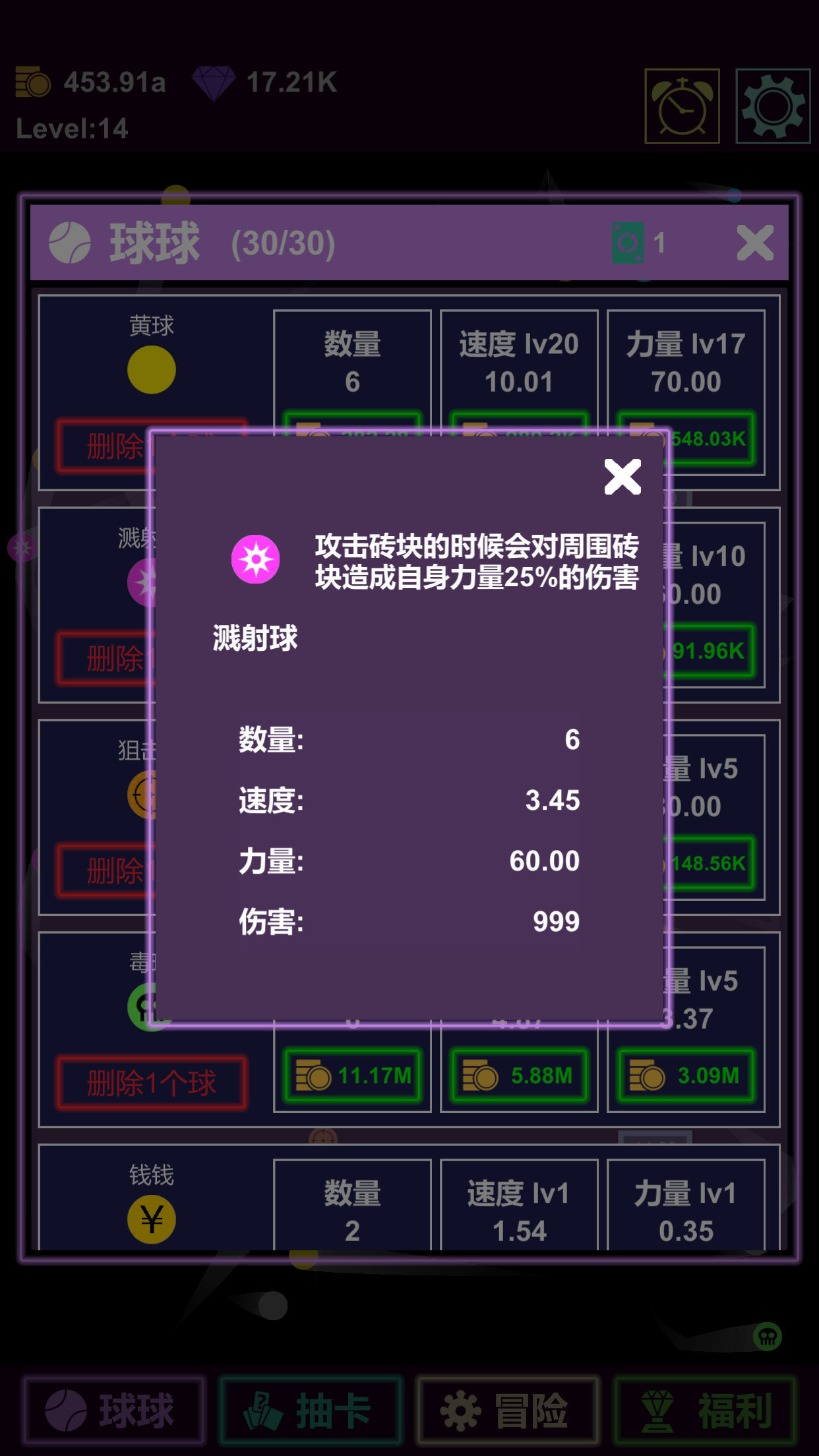 抽卡打砖块-物理弹球截图