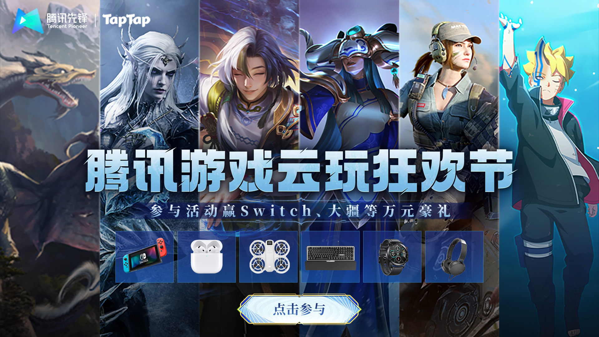 云玩腾讯游戏一触即发