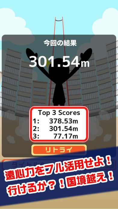 鉄棒大車輪跳び游戏截图