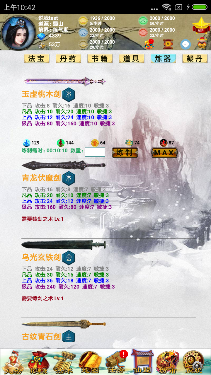 五行修真-剑仙游戏截图