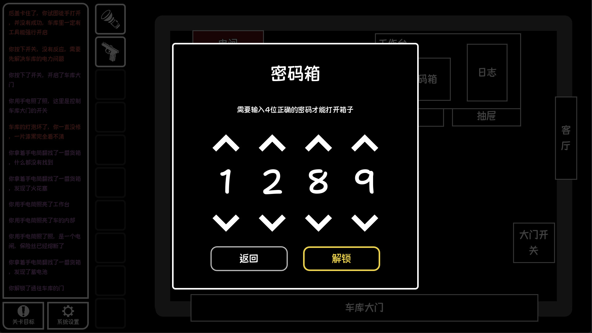 文字逃脱：末日都市游戏截图