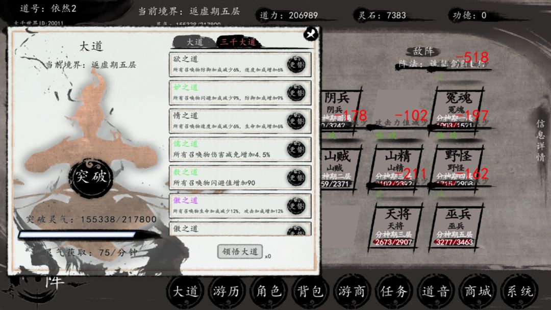 洪荒:我挂机成圣游戏截图