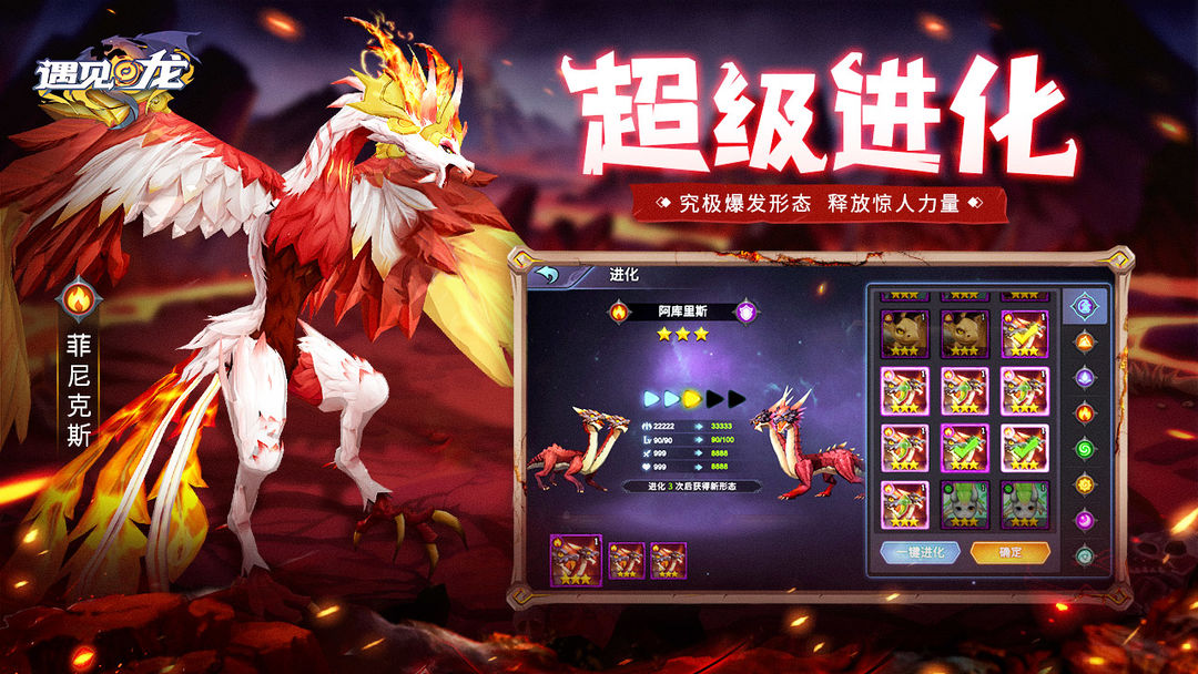 遇见龙游戏截图