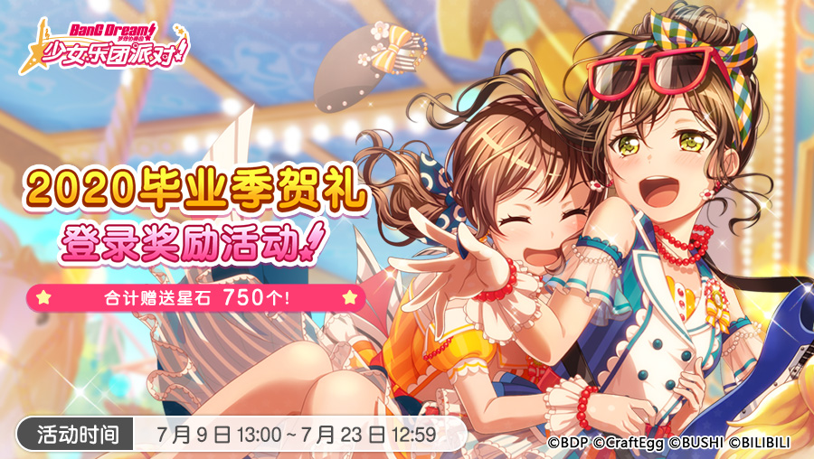 「2020毕业季贺礼·登录奖励活动」即将开启！