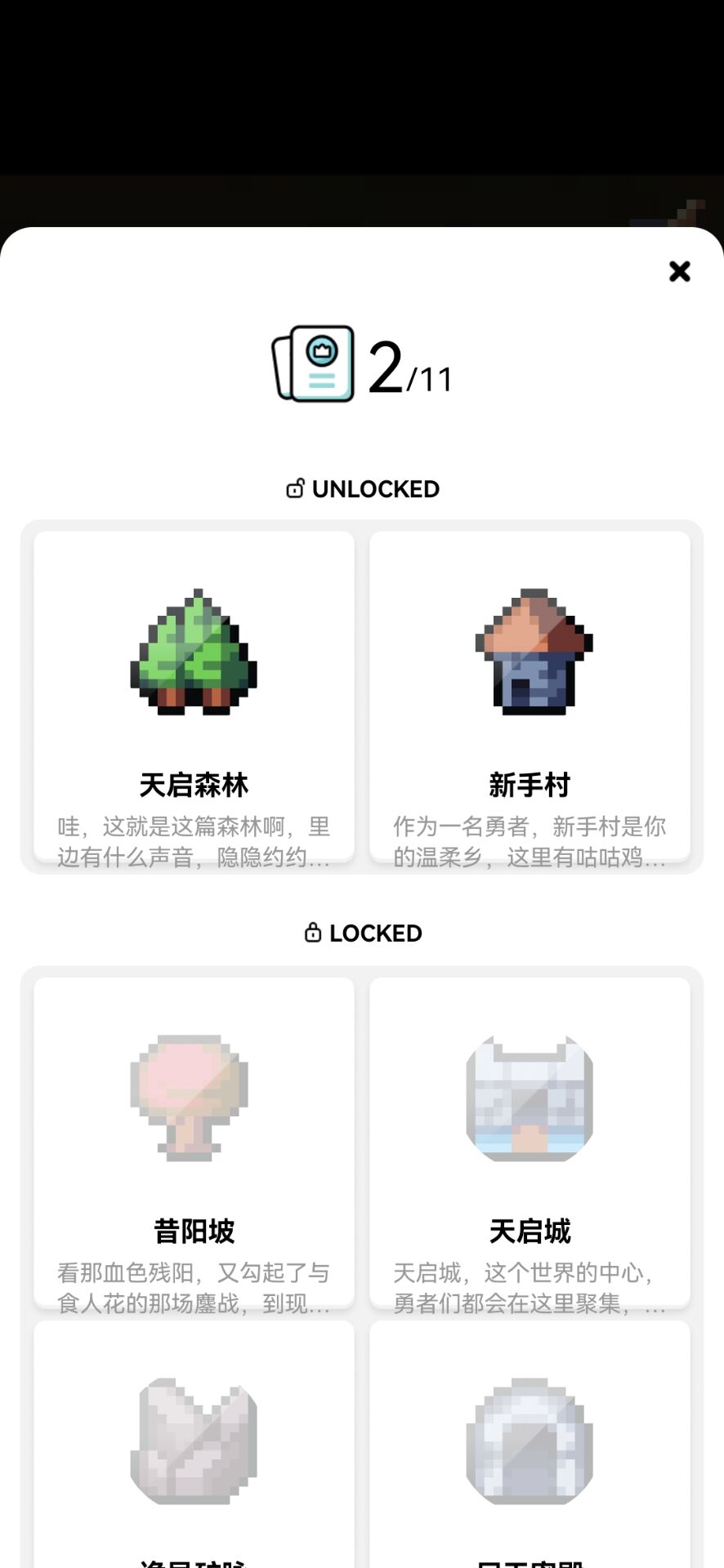 买道具用技能游戏截图