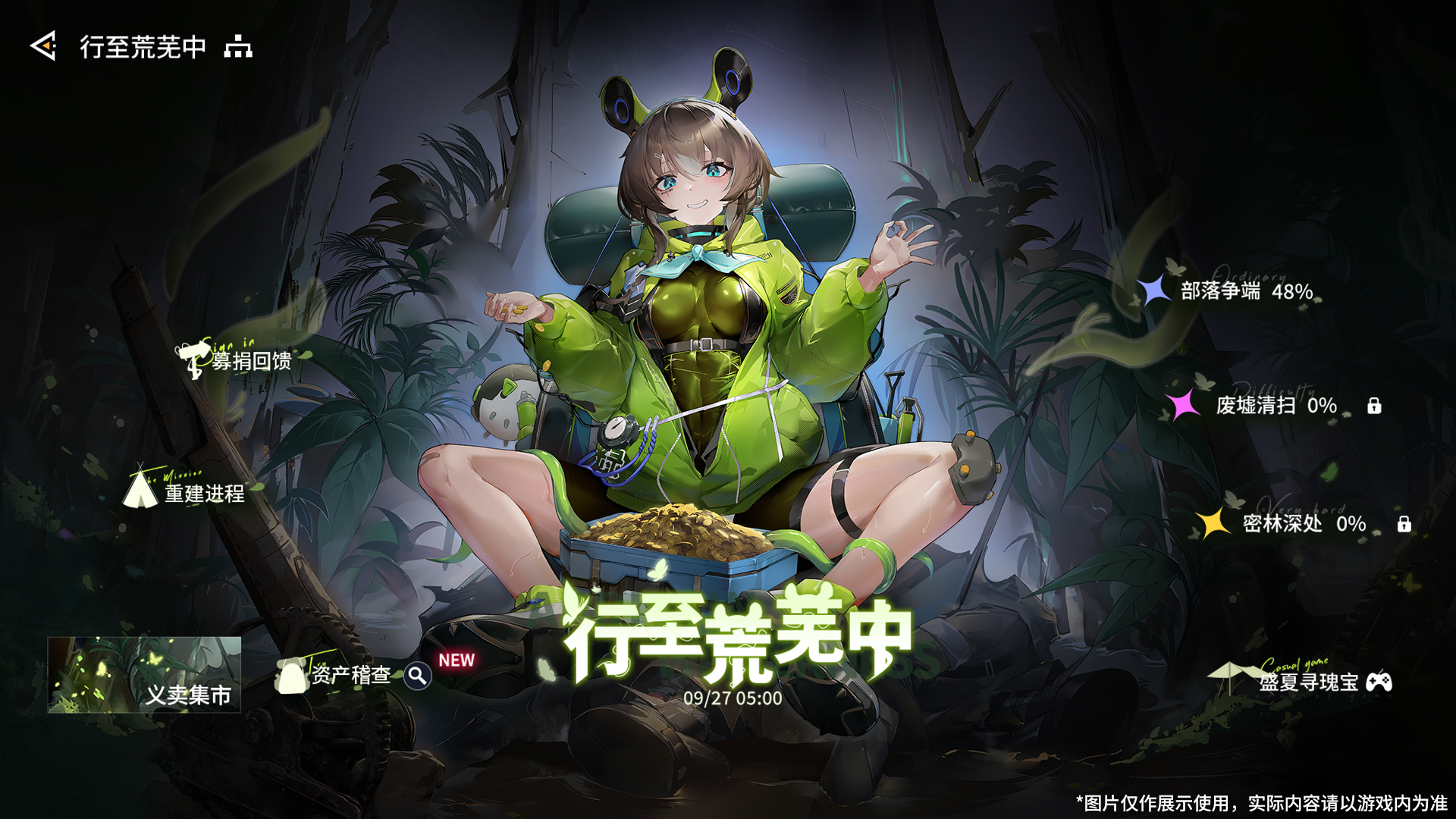 1.主题活动「行至荒芜中」