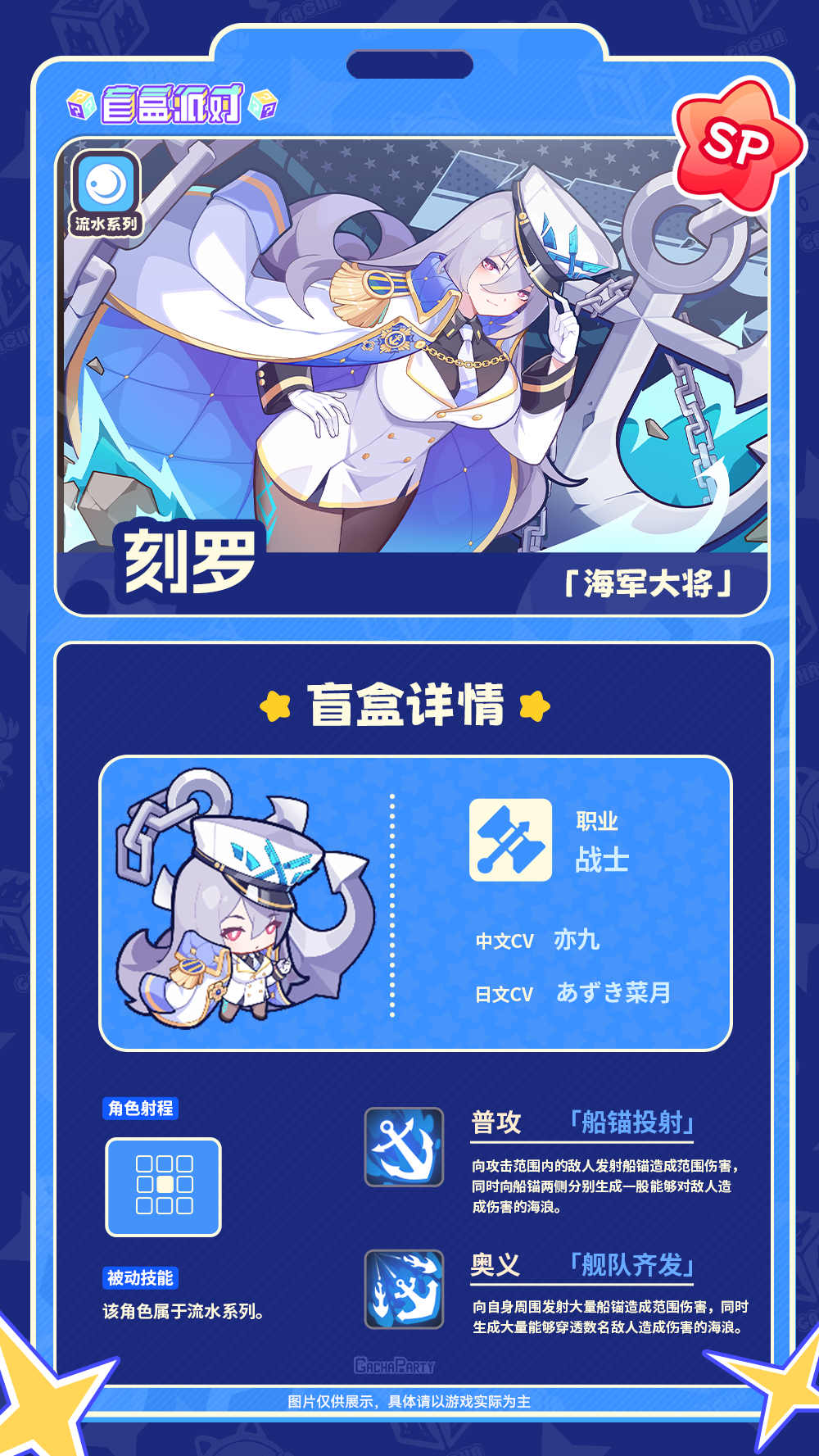 全新流水盲盒【海军大将】刻罗