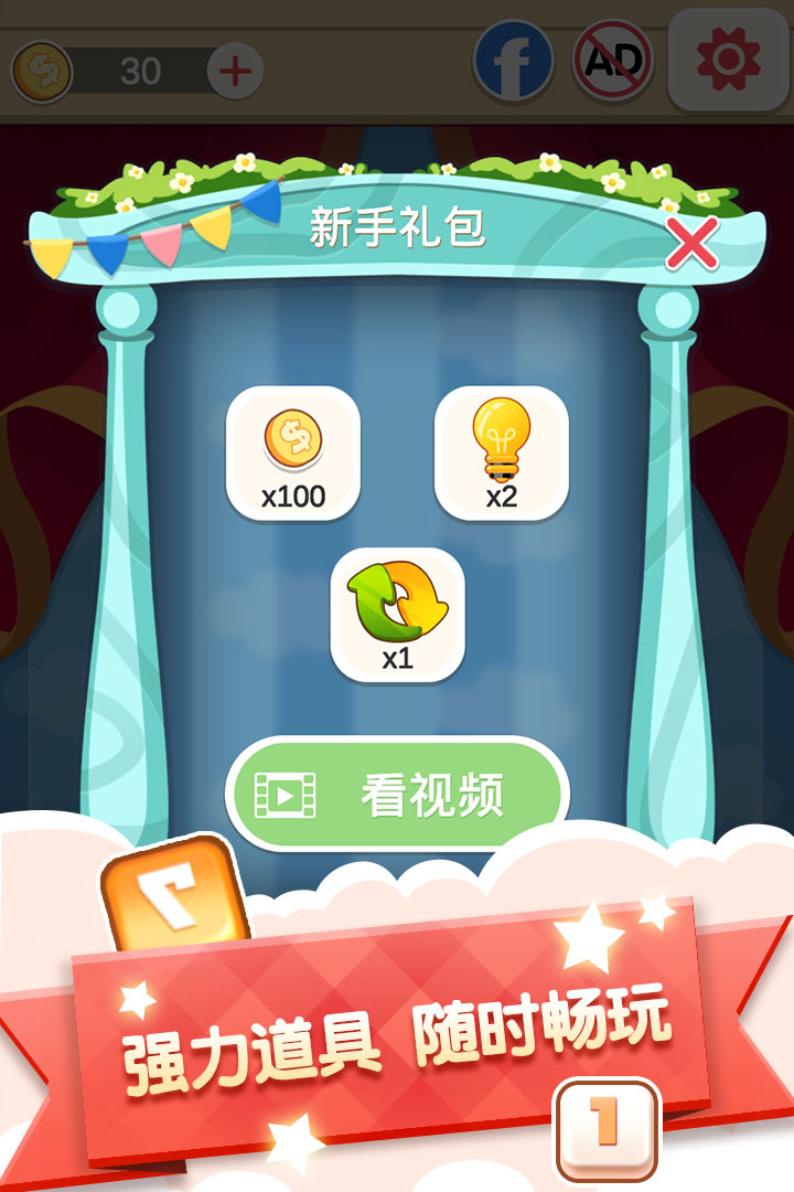 数字连连看游戏截图