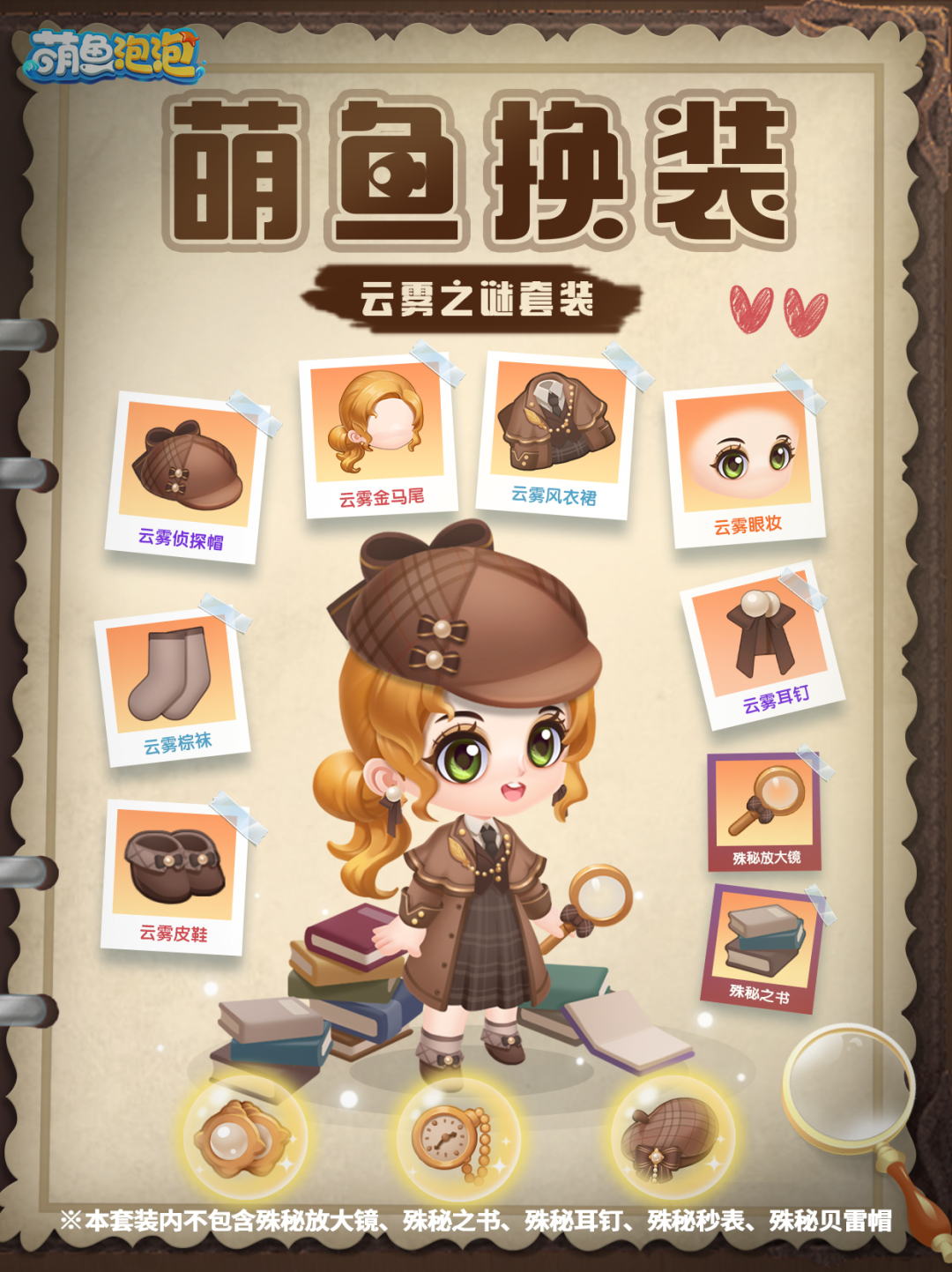 侦探装扮上新