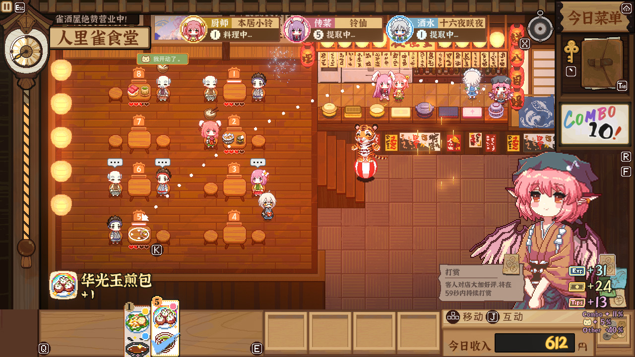 东方夜雀食堂游戏截图