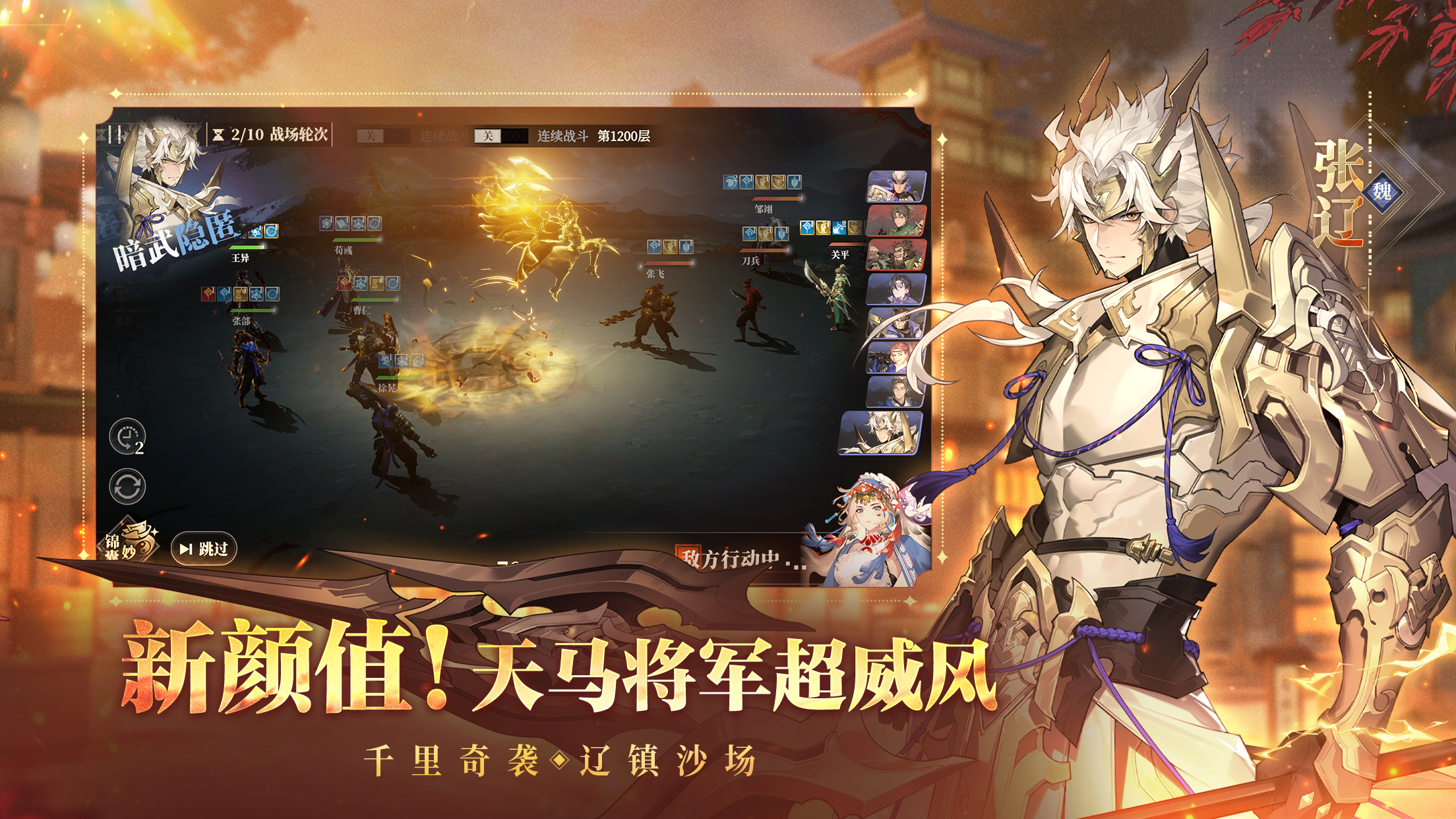 三国志幻想大陆2：枭之歌游戏截图