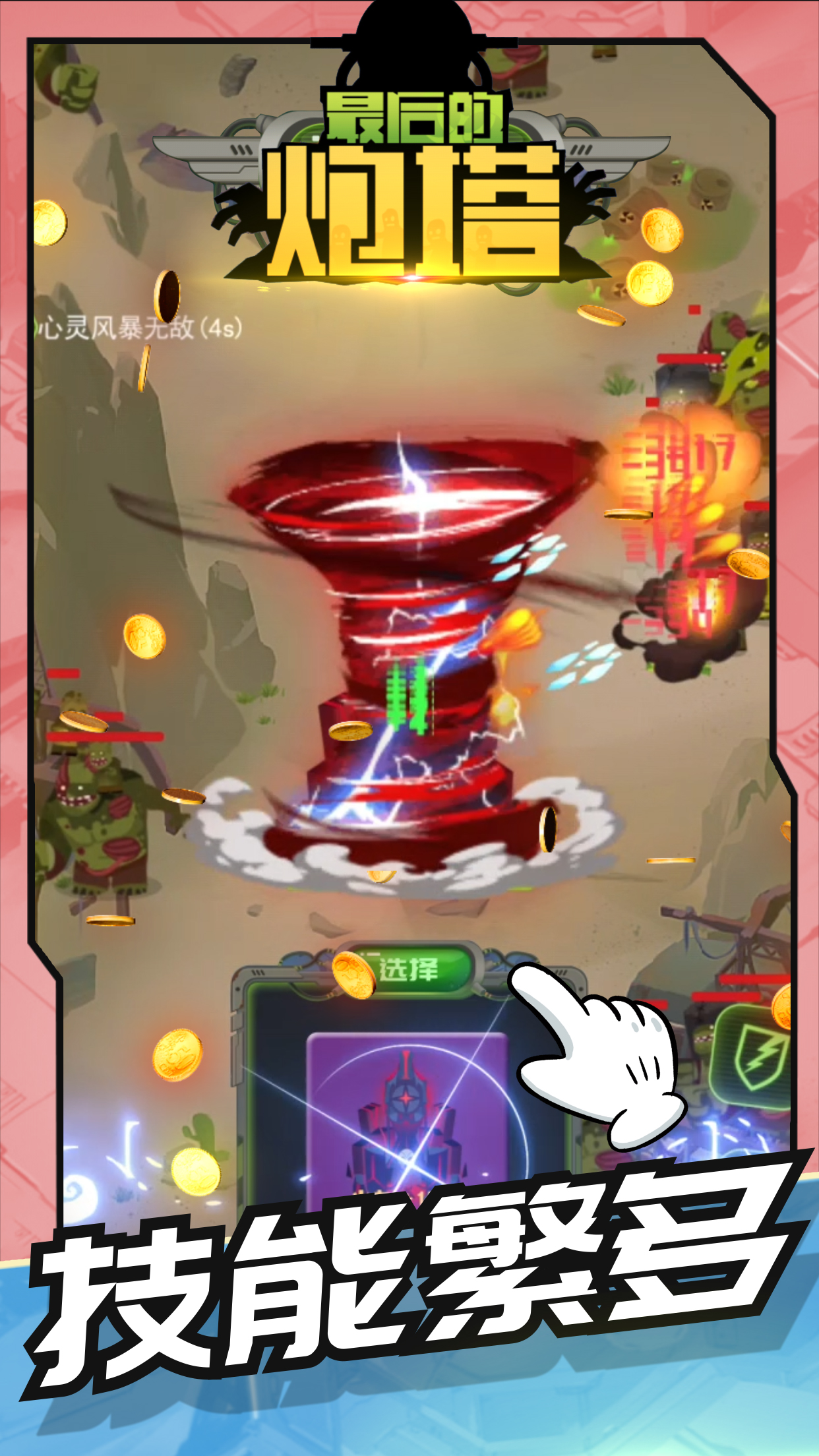 最后的炮塔游戏截图