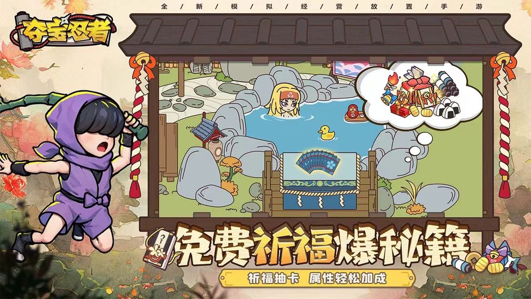 夺宝忍者游戏截图