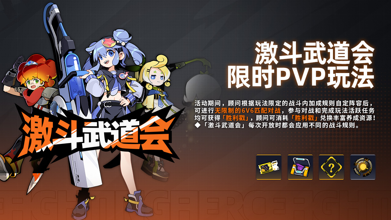 激斗武道会