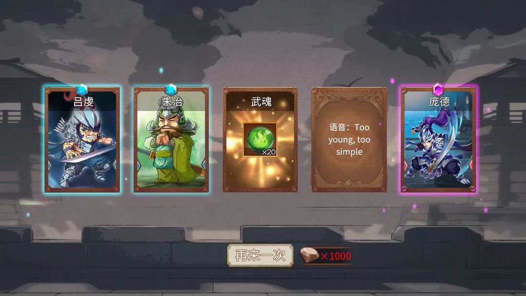 代号:对弈三国游戏截图