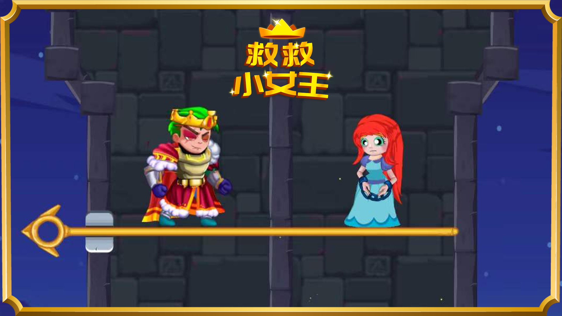 救救小女王游戏截图