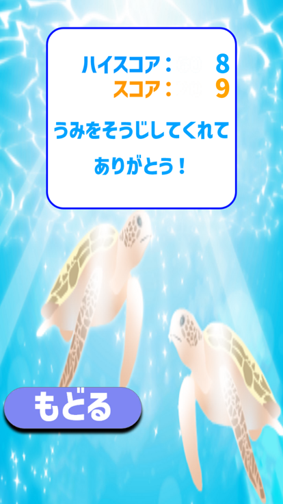 Seaside cleaning（海辺の掃除）游戏截图