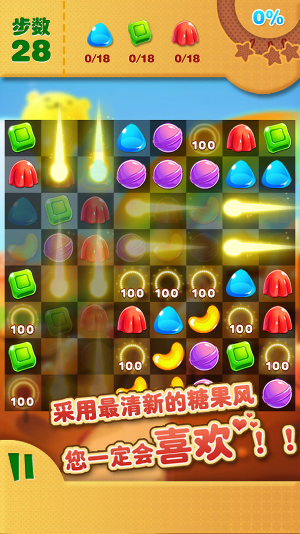 开心糖果消消乐游戏截图