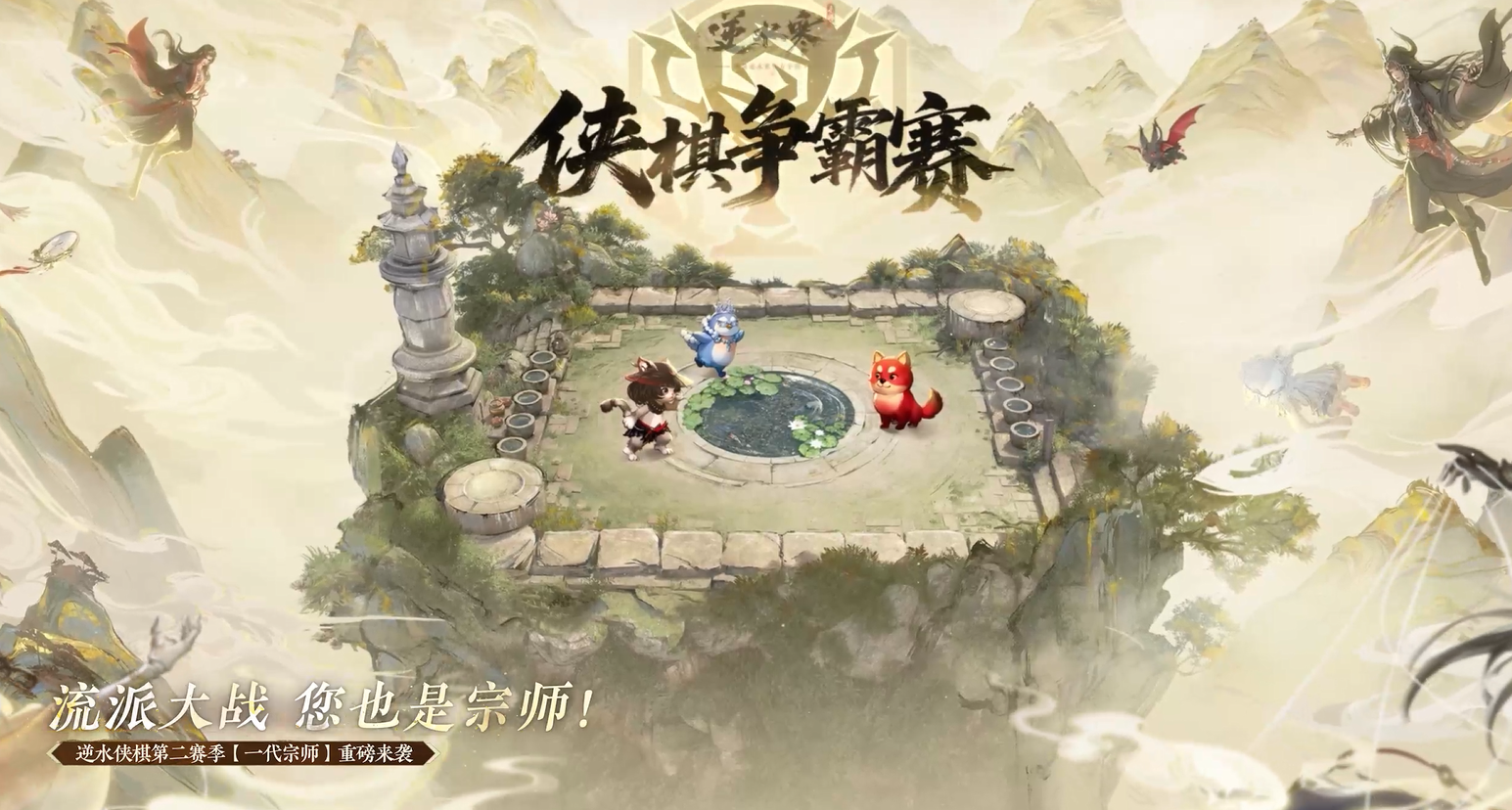 逆水侠棋升级归来！