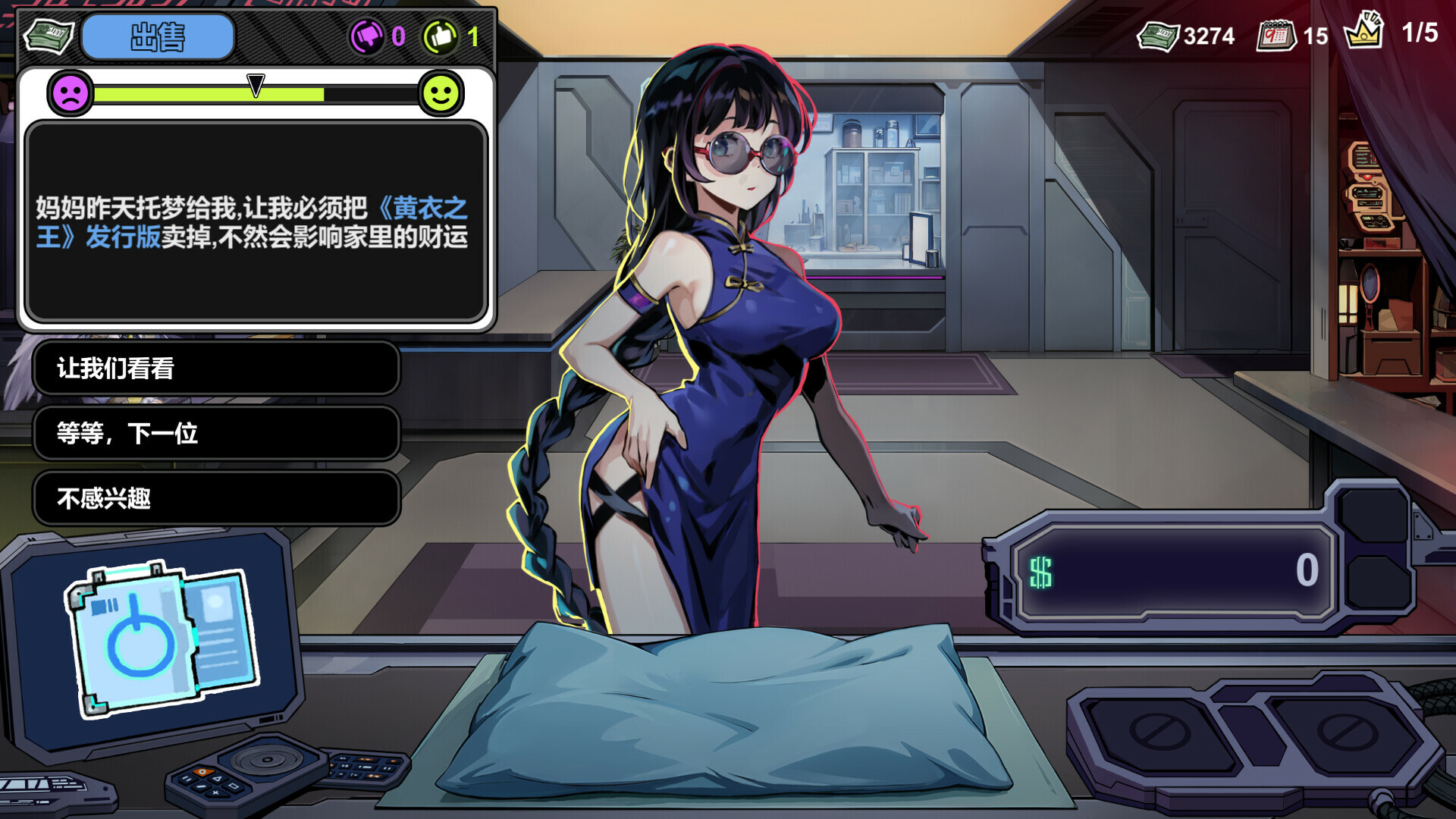 赛博典当行游戏截图