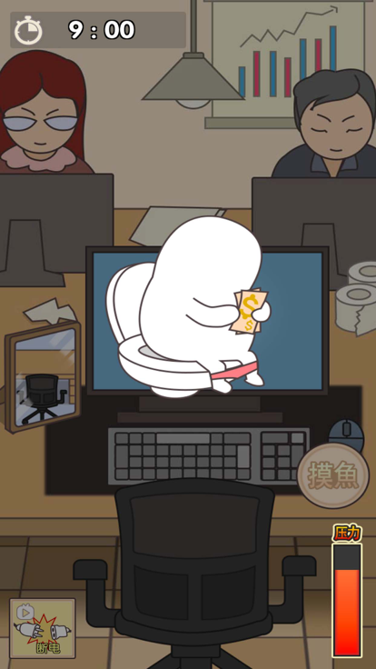 上班摸鱼模拟器游戏截图