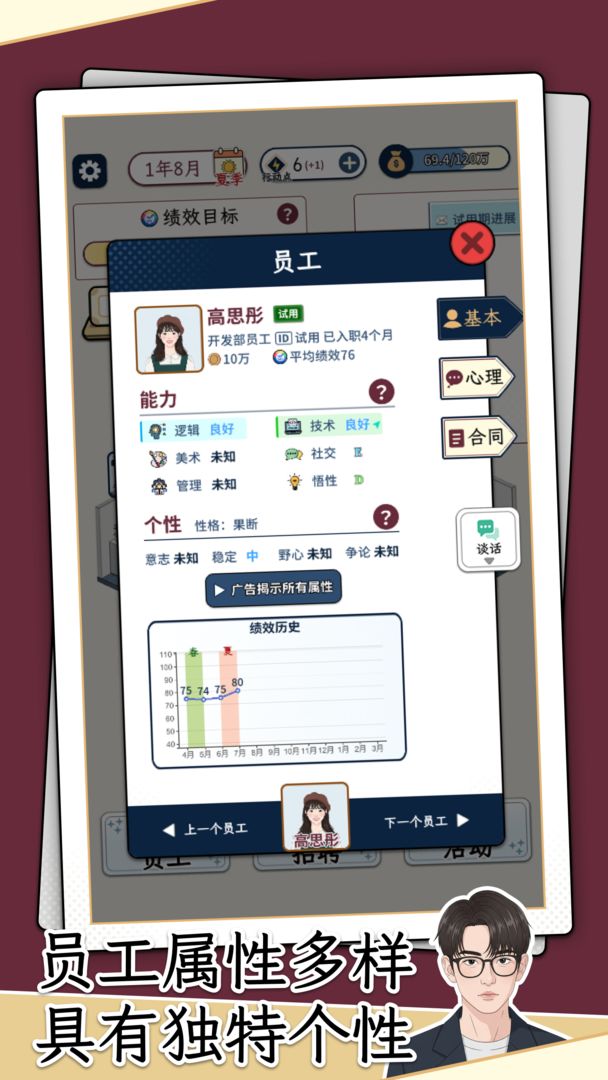 HR模拟器游戏截图