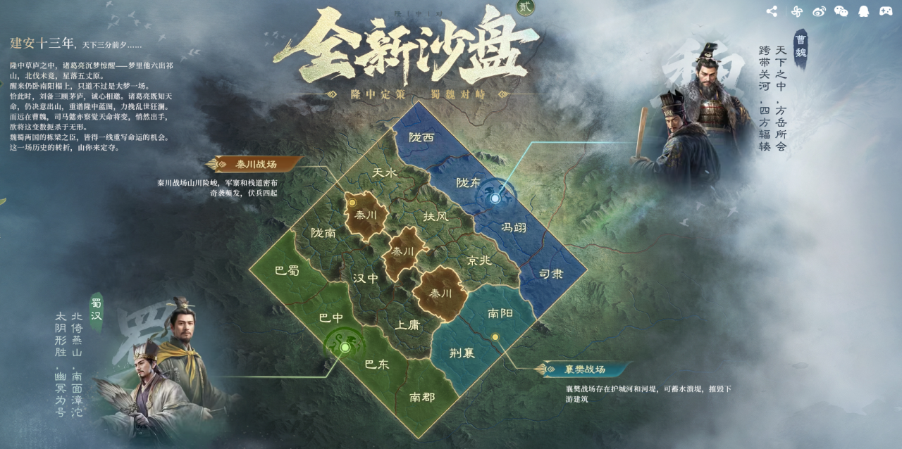 【全新沙盘】隆中定策 蜀魏对峙