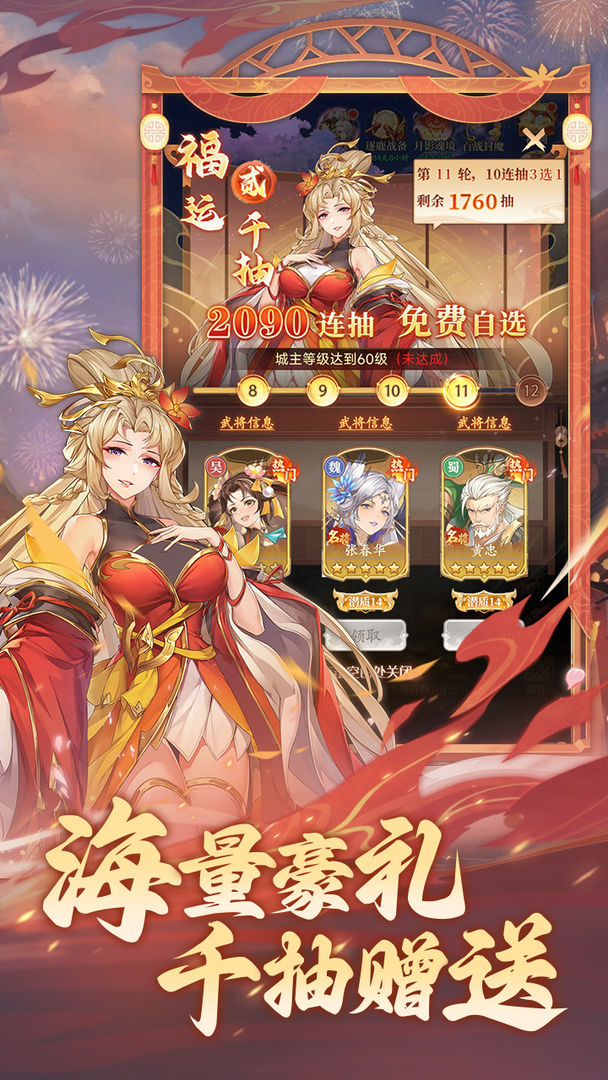 武将无双游戏截图